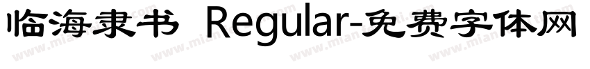 临海隶书 Regular字体转换